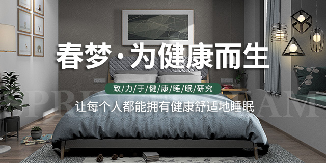 宁夏床垫厂_银川床垫厂家_春梦床垫_榻榻米床垫定制_银川乳胶床垫批发-银川梦乐软体床垫
